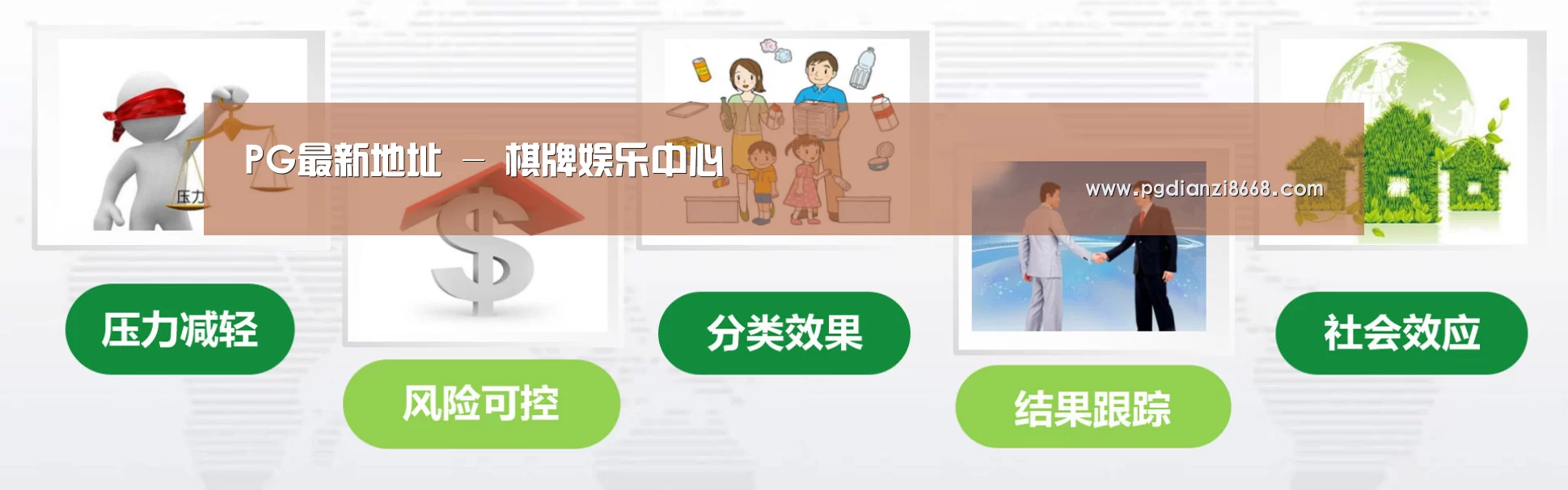 PG最新地址公司