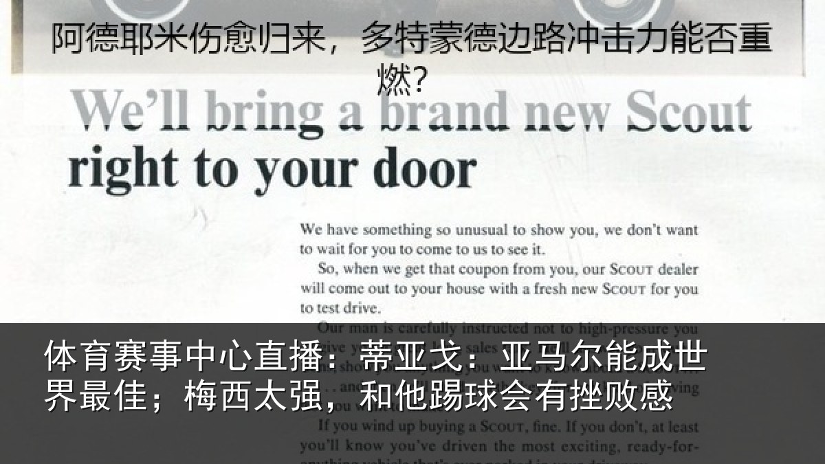 体育赛事中心直播：蒂亚戈：亚马尔能成世界最佳；梅西太强，和他踢球会有挫败感