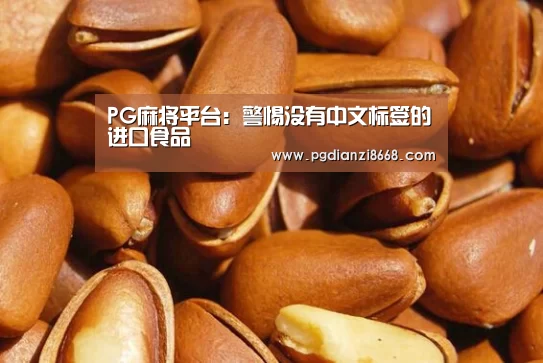 PG麻将平台